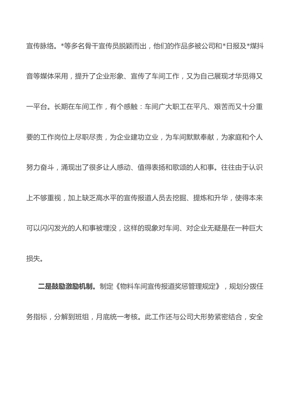 2022年新闻宣传先进单位交流发言材料.docx_第2页