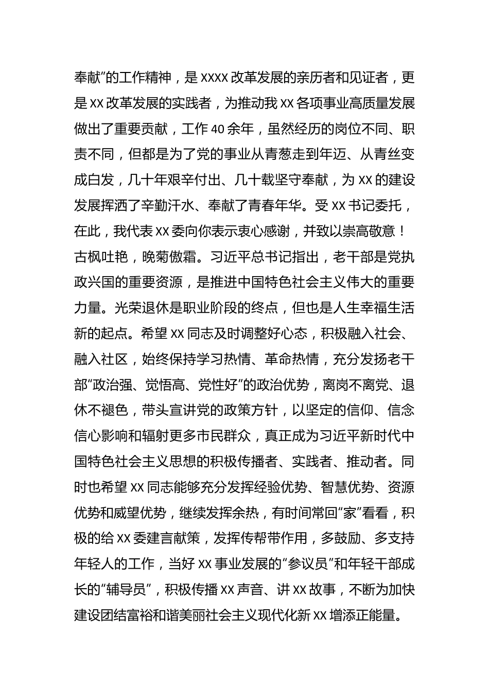关于在下属领导干部荣誉退休上的讲话.docx_第3页