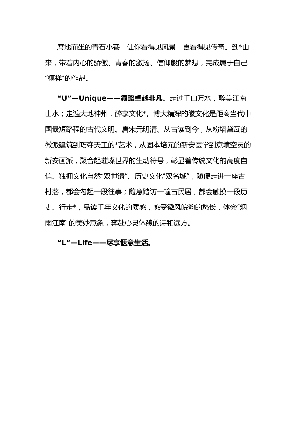 黄山的“SOUL”——市委书记在“美好夏天 向黄山出发”文旅系列活动发布会上的致辞.docx_第3页