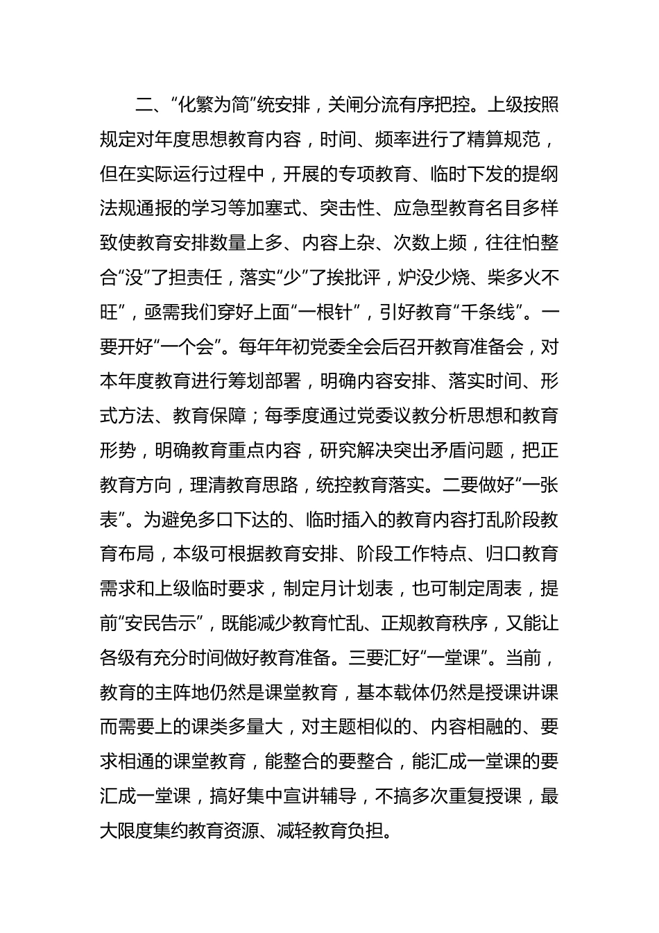 骨干发言“统”“分”结合“抓”“放”相长解决思想教育“多乱杂”问题.docx_第3页