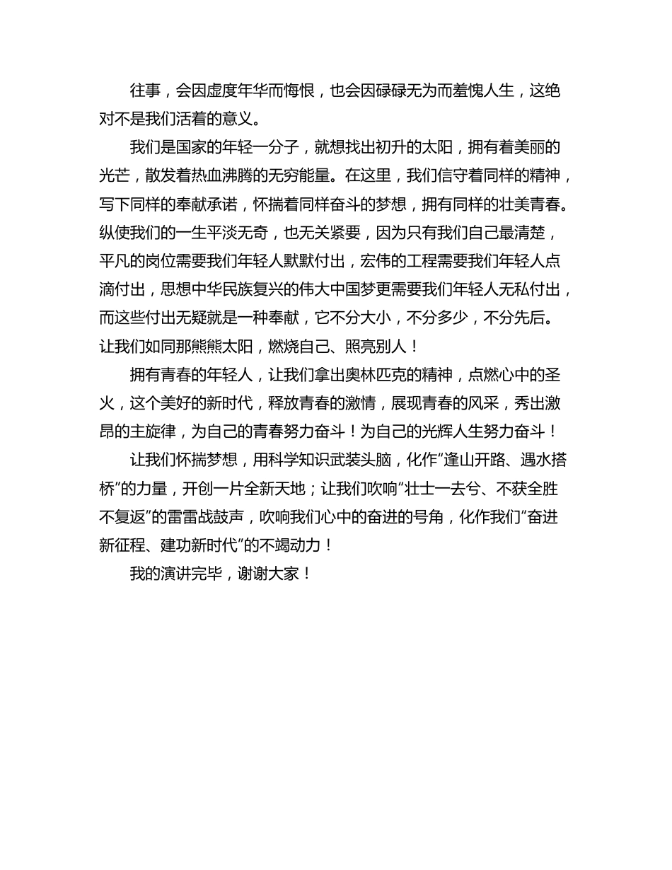 青年团员演讲稿：青春如歌奋斗不止.docx_第2页