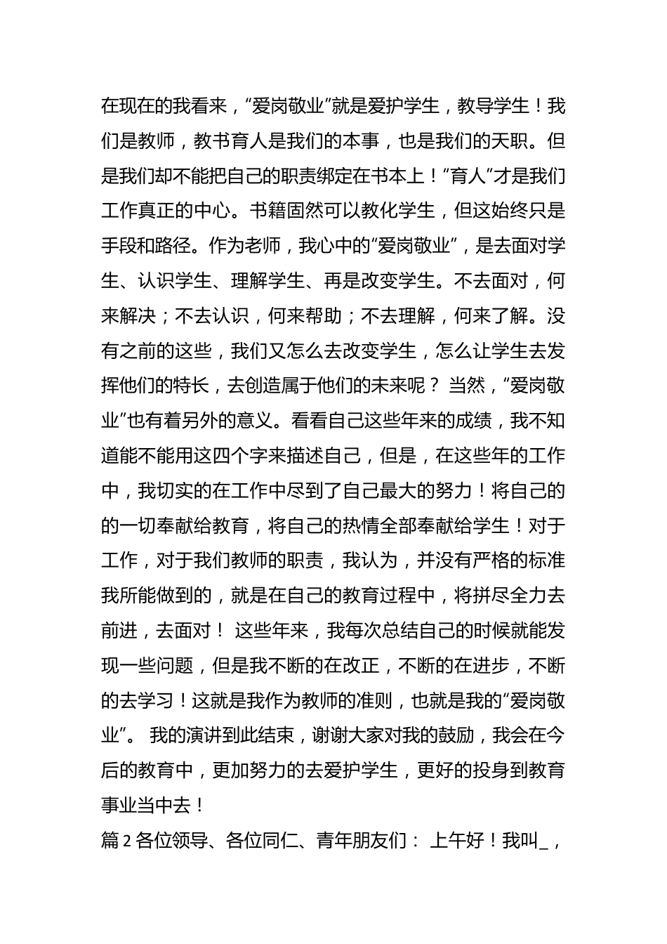 （5篇）知岗爱岗讲岗演讲稿.docx_第2页