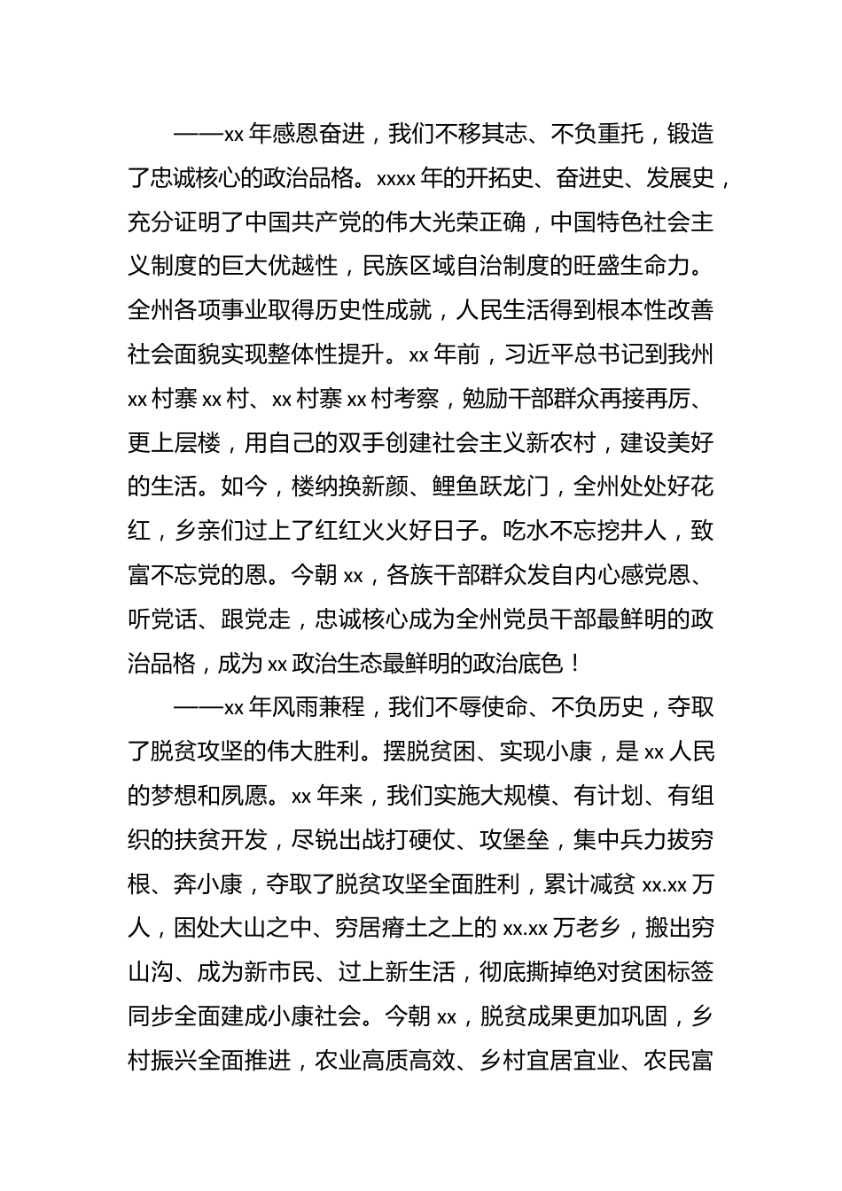 （7篇）关于周年庆祝大会致辞、讲话汇编.docx_第3页