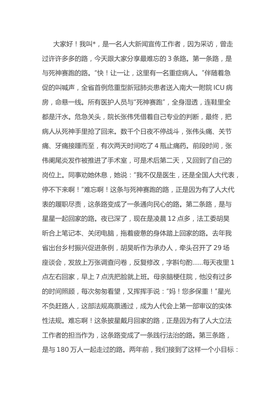 （4篇）“青春献礼·踔厉奋发新征程”主题演讲比赛讲稿汇编.docx_第2页
