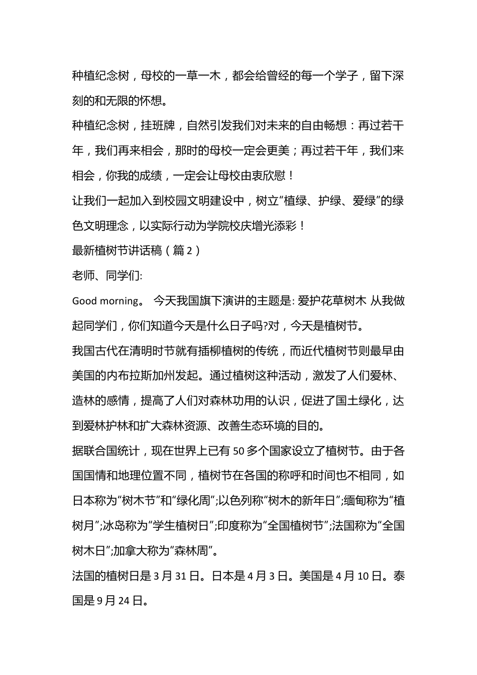 （5篇）最新植树节讲话稿.docx_第2页