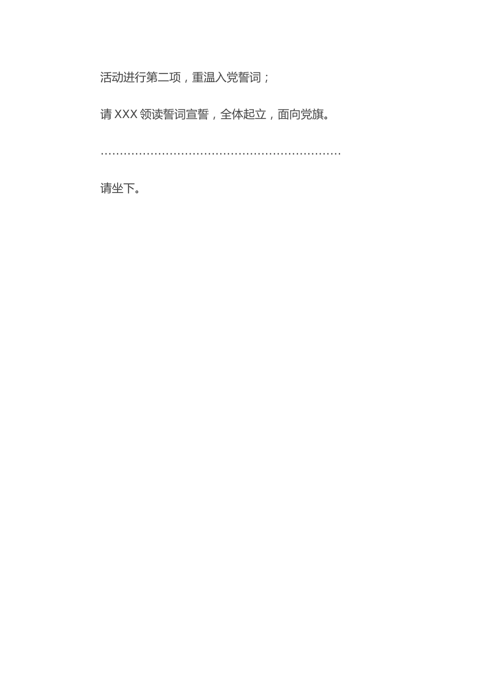 镇两优一先表彰大会主持词.docx_第2页