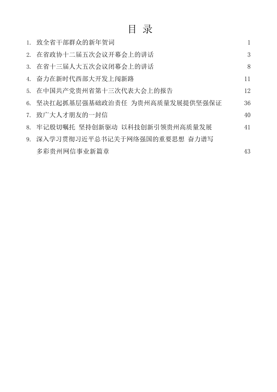 （9篇）谌贻琴2022年上半年公开发表的讲话文章.docx_第1页