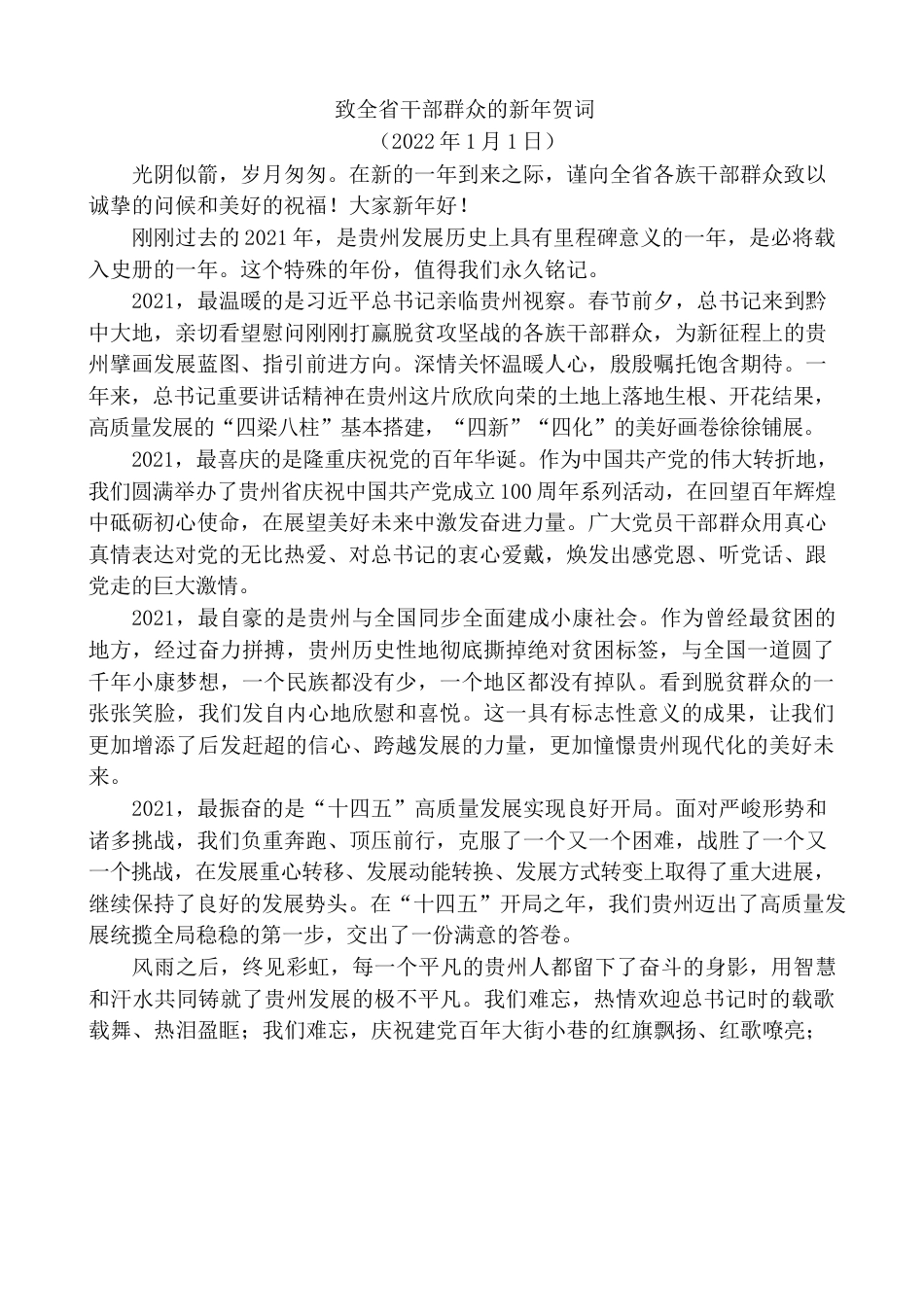 （9篇）谌贻琴2022年上半年公开发表的讲话文章.docx_第2页