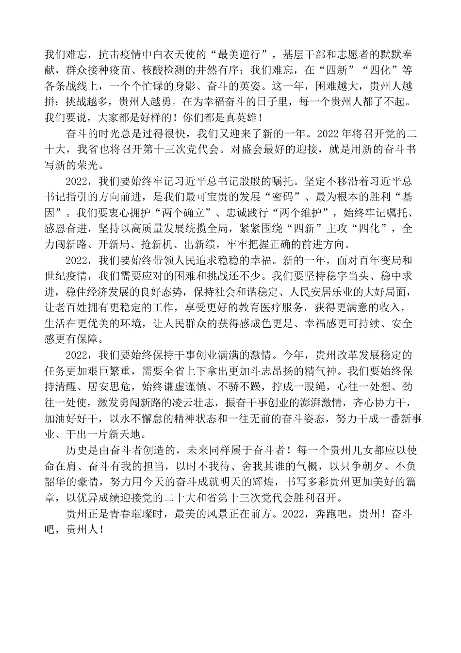 （9篇）谌贻琴2022年上半年公开发表的讲话文章.docx_第3页