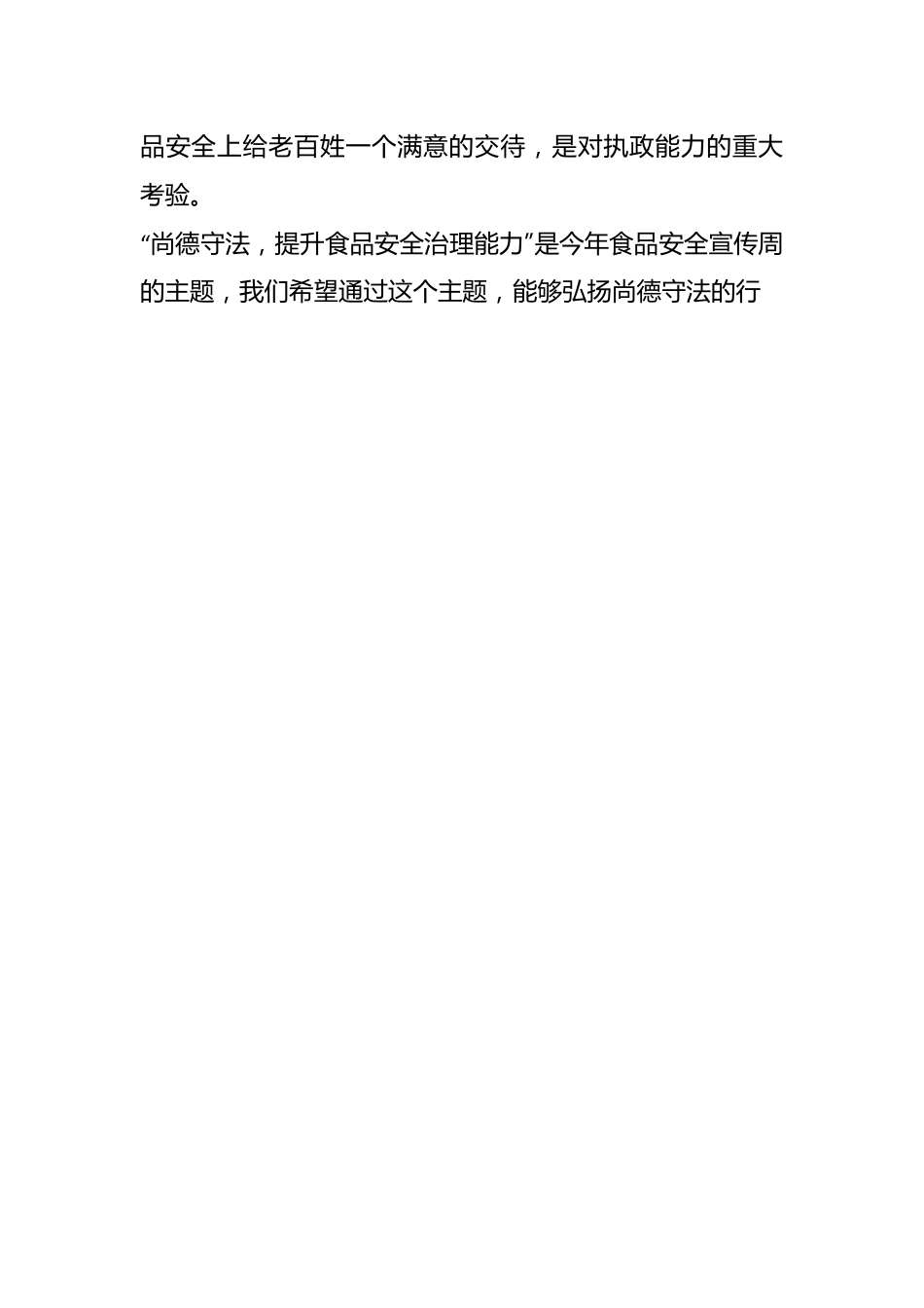 （10篇）关于食品安全宣传周启动仪式上的讲话.docx_第2页