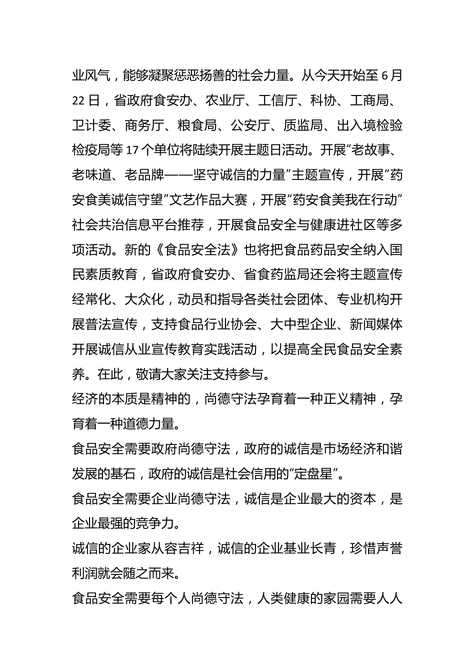 （10篇）关于食品安全宣传周启动仪式上的讲话.docx_第3页