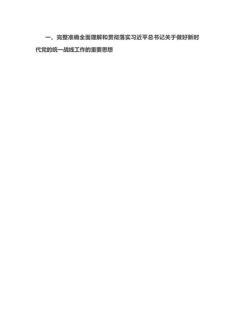 集团公司党委书记在党外人士专题座谈会上的讲话.docx_第2页