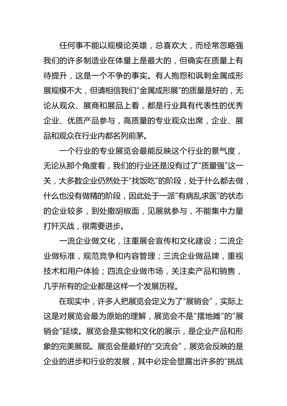 （3篇）在展览会开幕式上的致辞材料汇编.docx_第2页