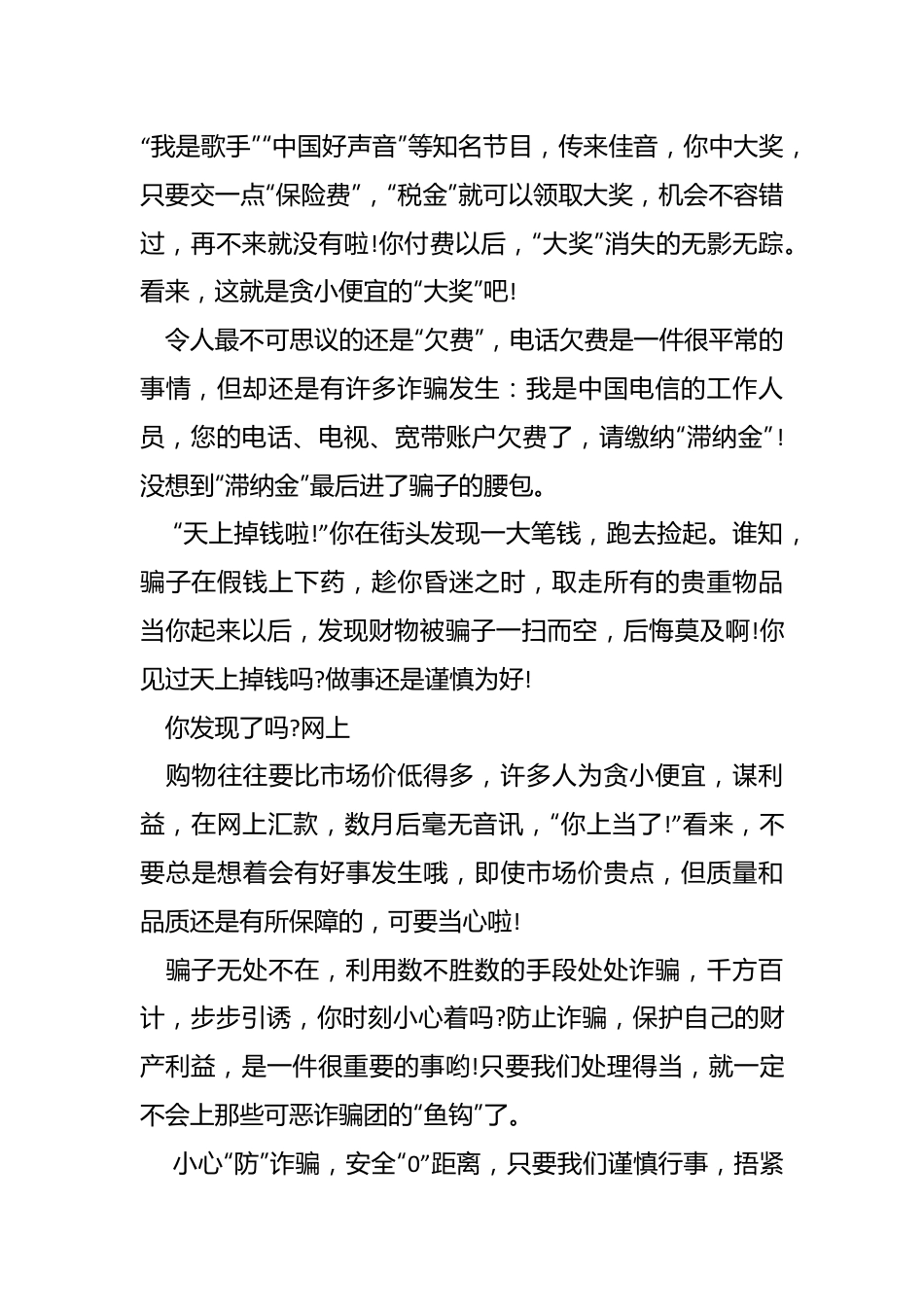 （8篇）反诈宣传领导讲话稿.docx_第3页