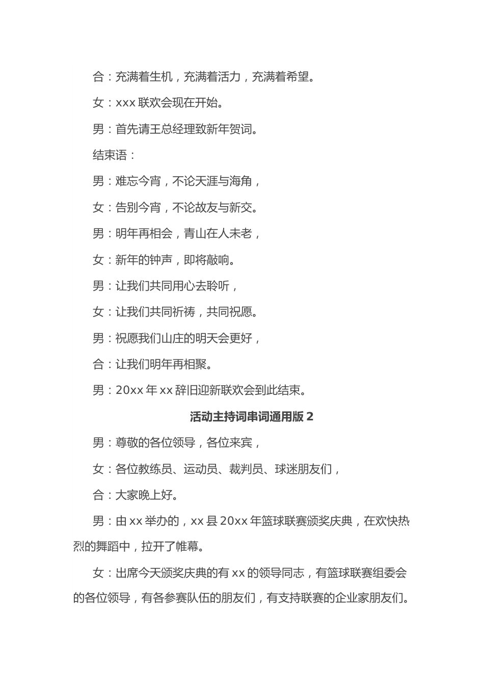 （2篇）活动主持词串词通用版.docx_第3页