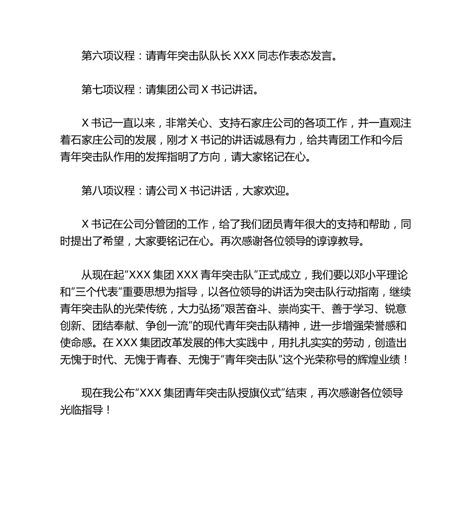 青年突击队授旗仪式主持词.doc_第3页
