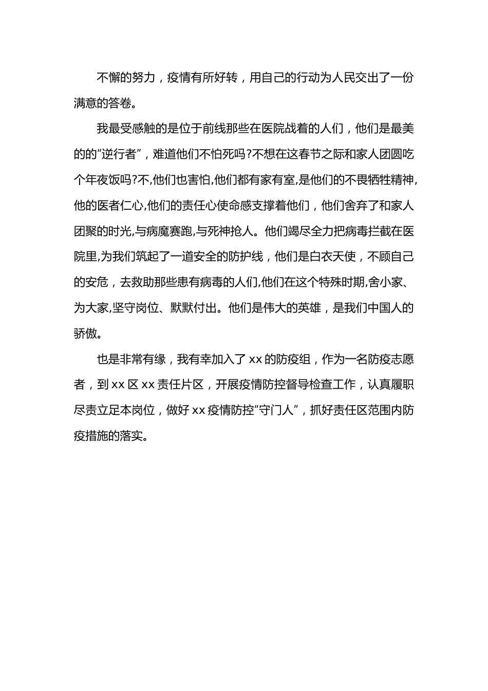 防疫志愿者“喜迎二十大·建功新时代”主题演讲稿.docx_第3页