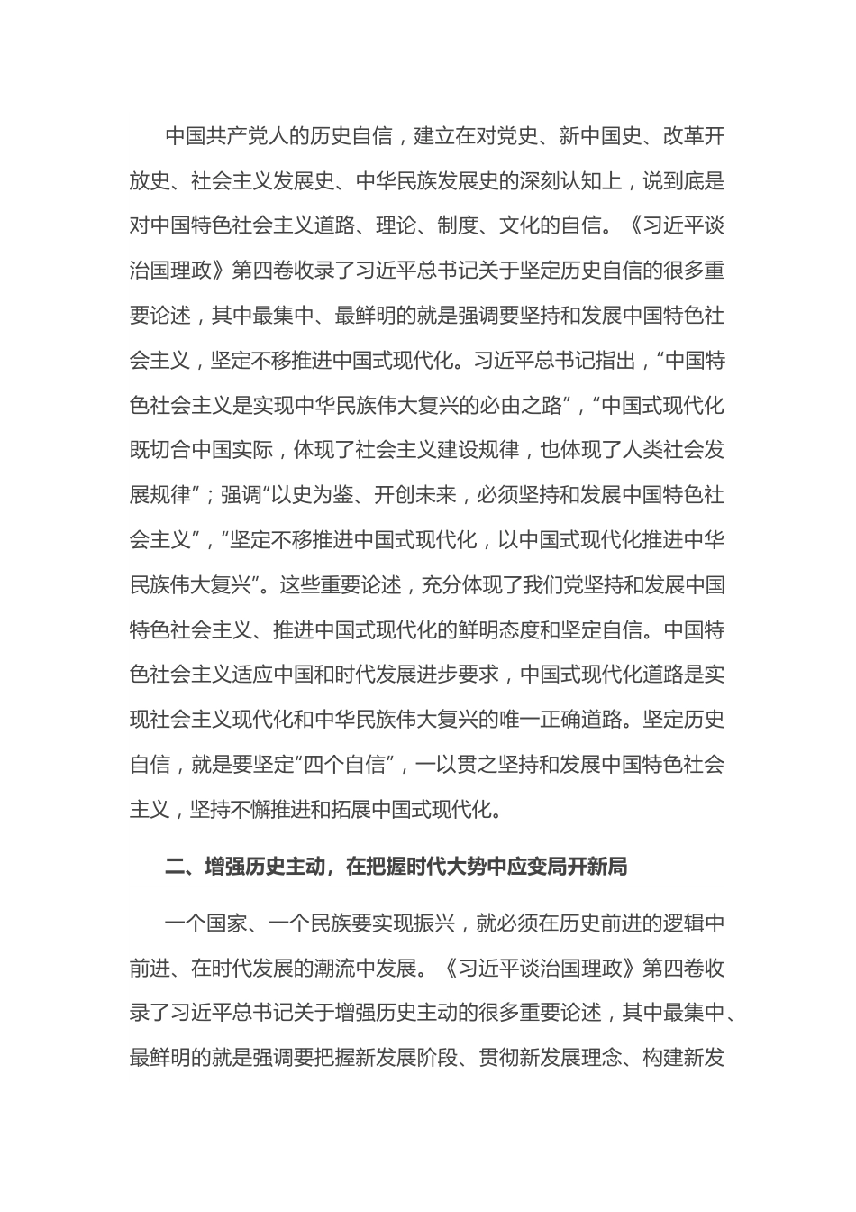 （4篇）深入学习第四卷研讨发言汇编.docx_第2页