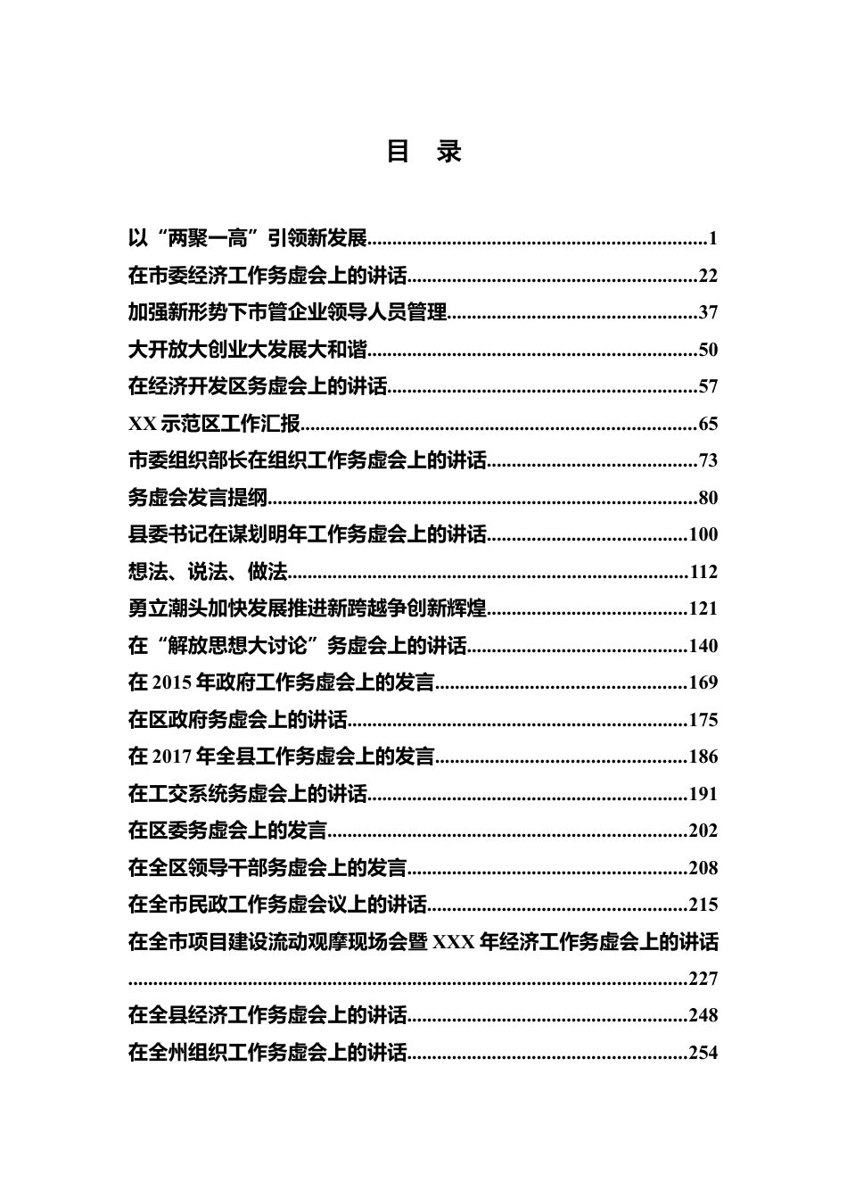 高质量务虚会讲话-29篇.docx_第1页