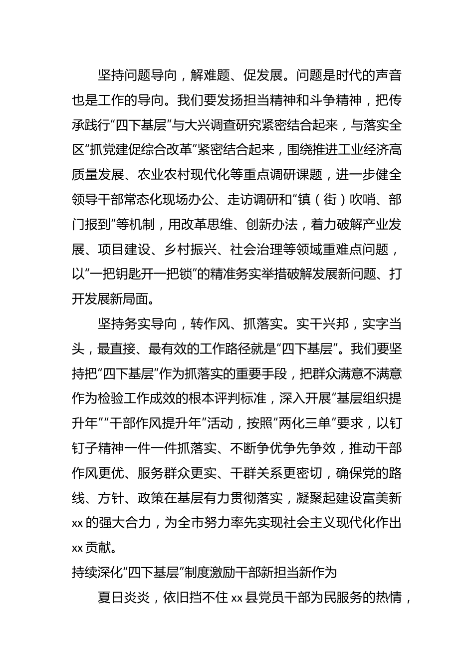 （8篇）“四下基层”主题座谈会发言材料汇编.docx_第3页