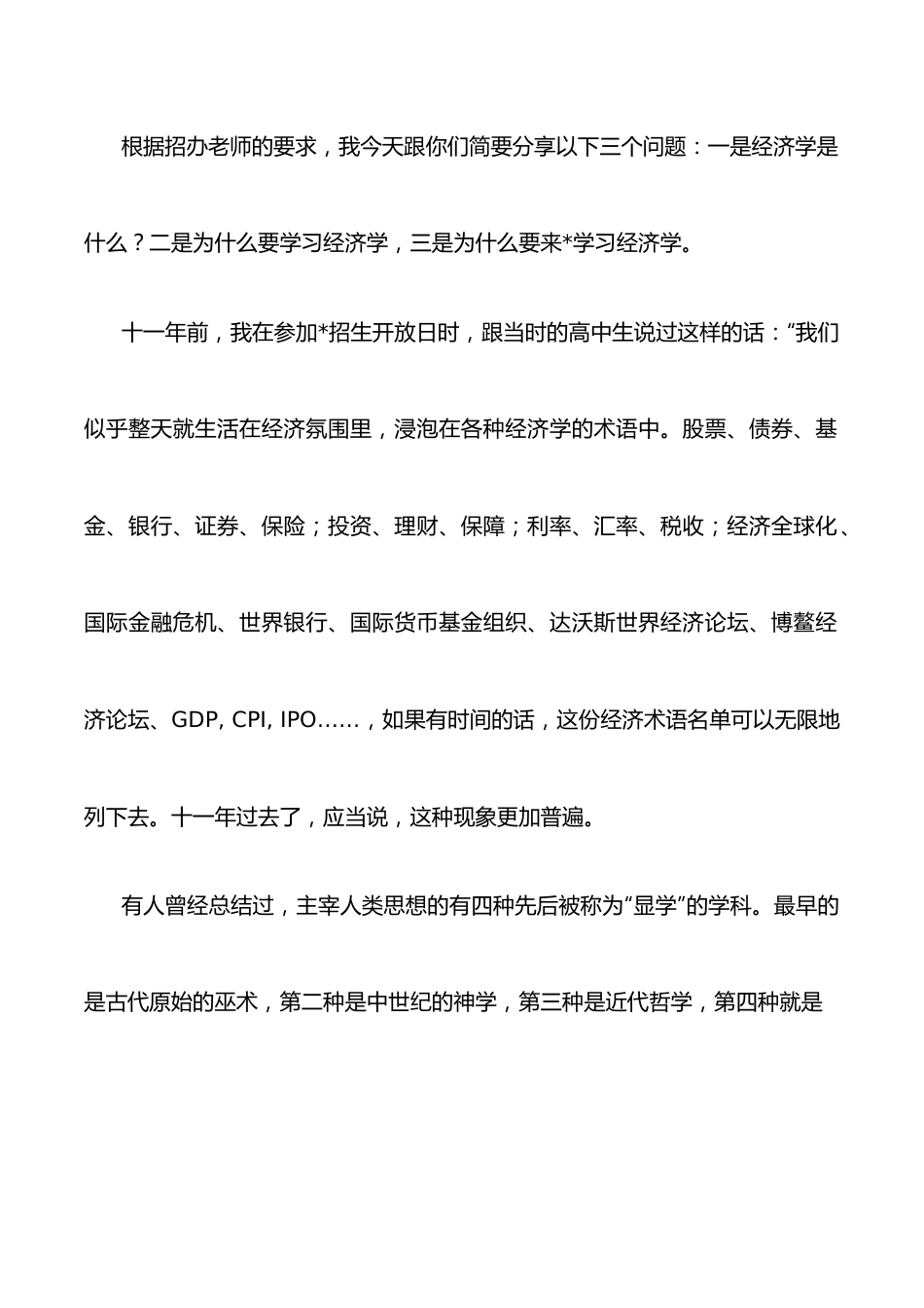 经济学院教授在大学2022年校园云开放日上的讲话.docx_第2页