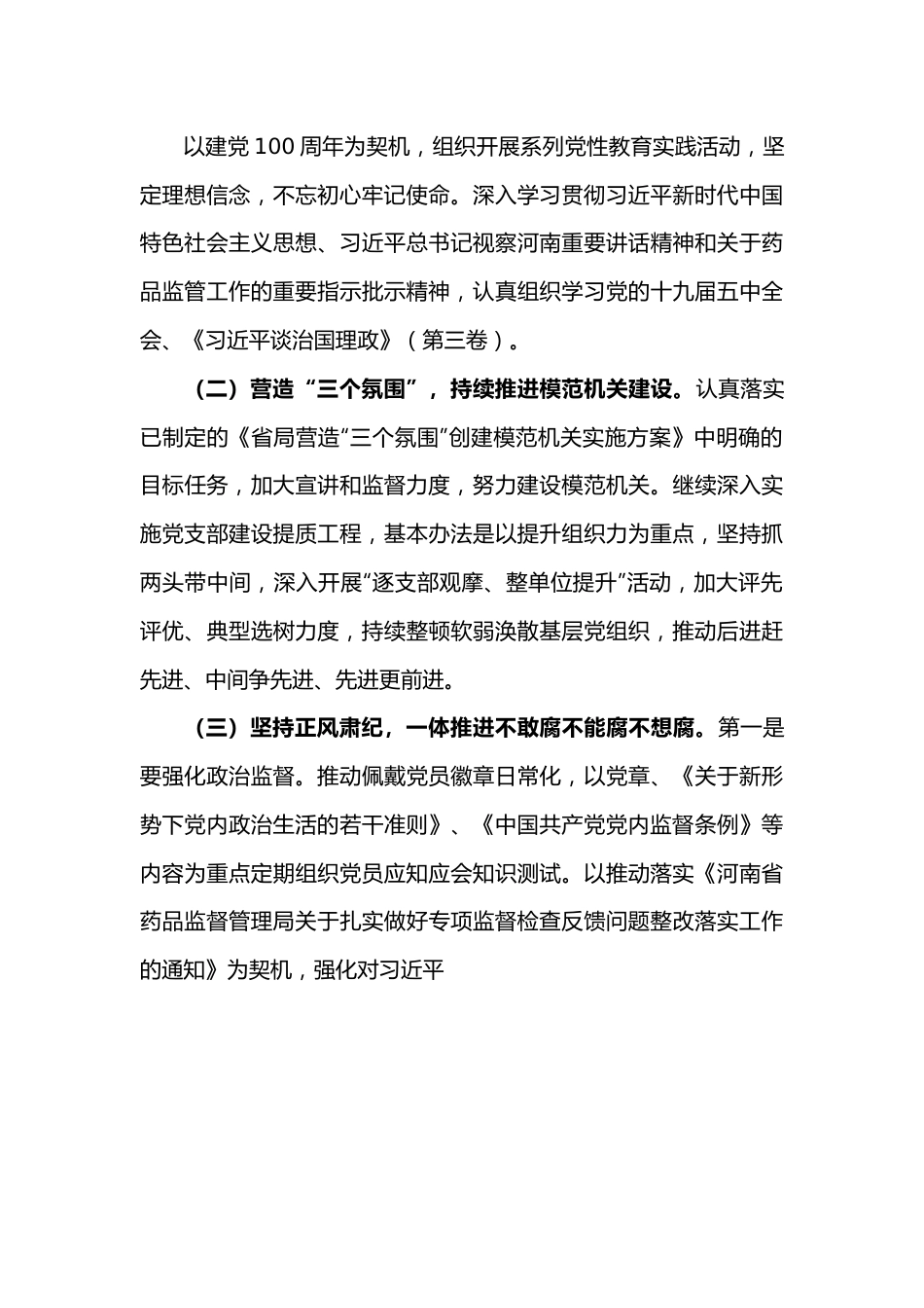 省药监局党建工作务虚会发言.docx_第3页