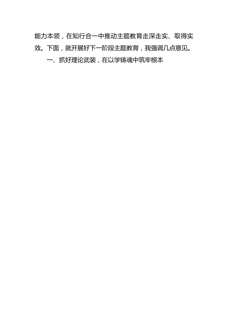 相关领导第二批主题教育工作推进会上的讲话.docx_第2页