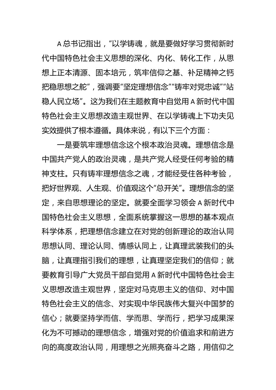 相关领导第二批主题教育工作推进会上的讲话.docx_第3页