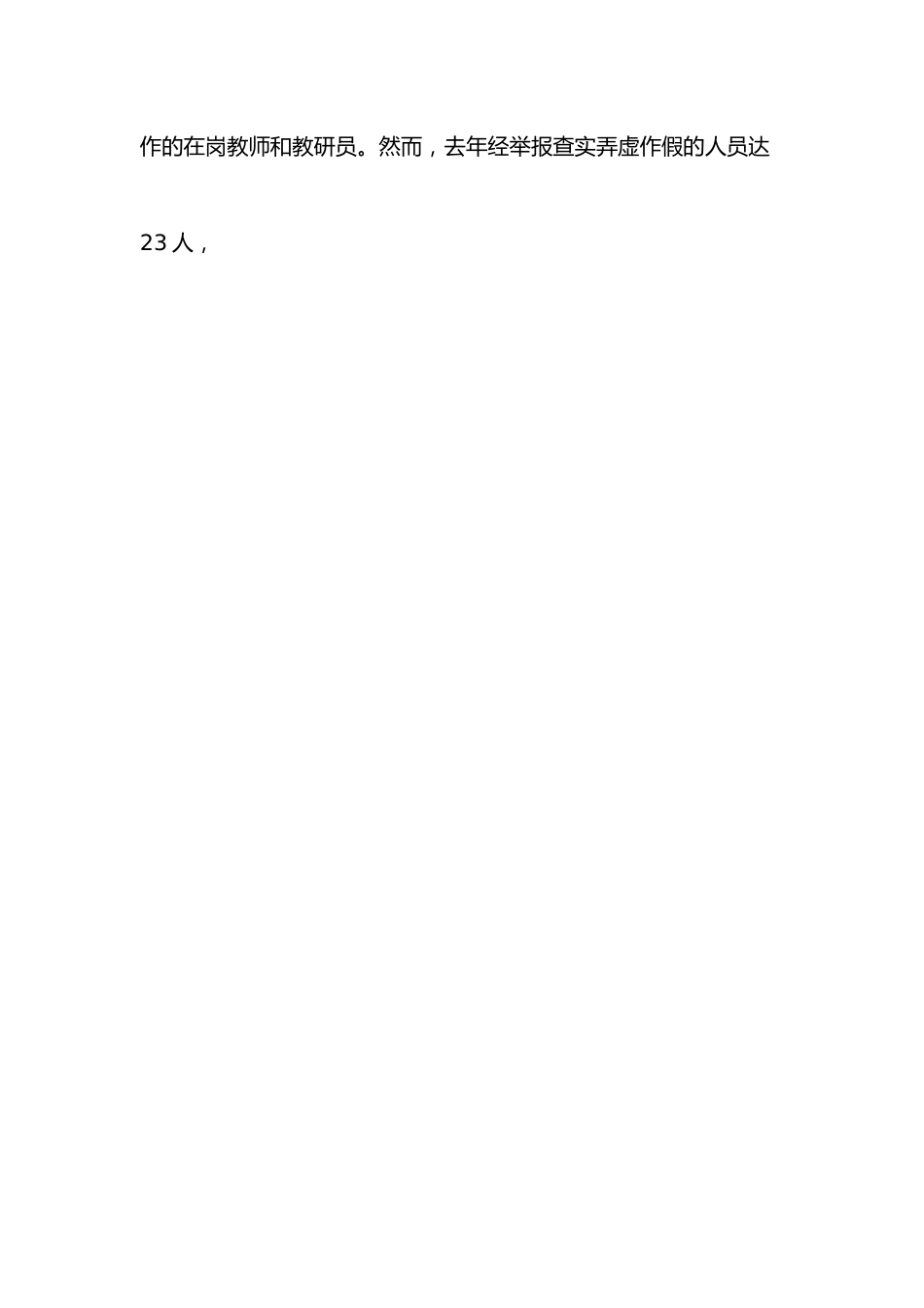职称评聘大会上的讲话.docx_第3页