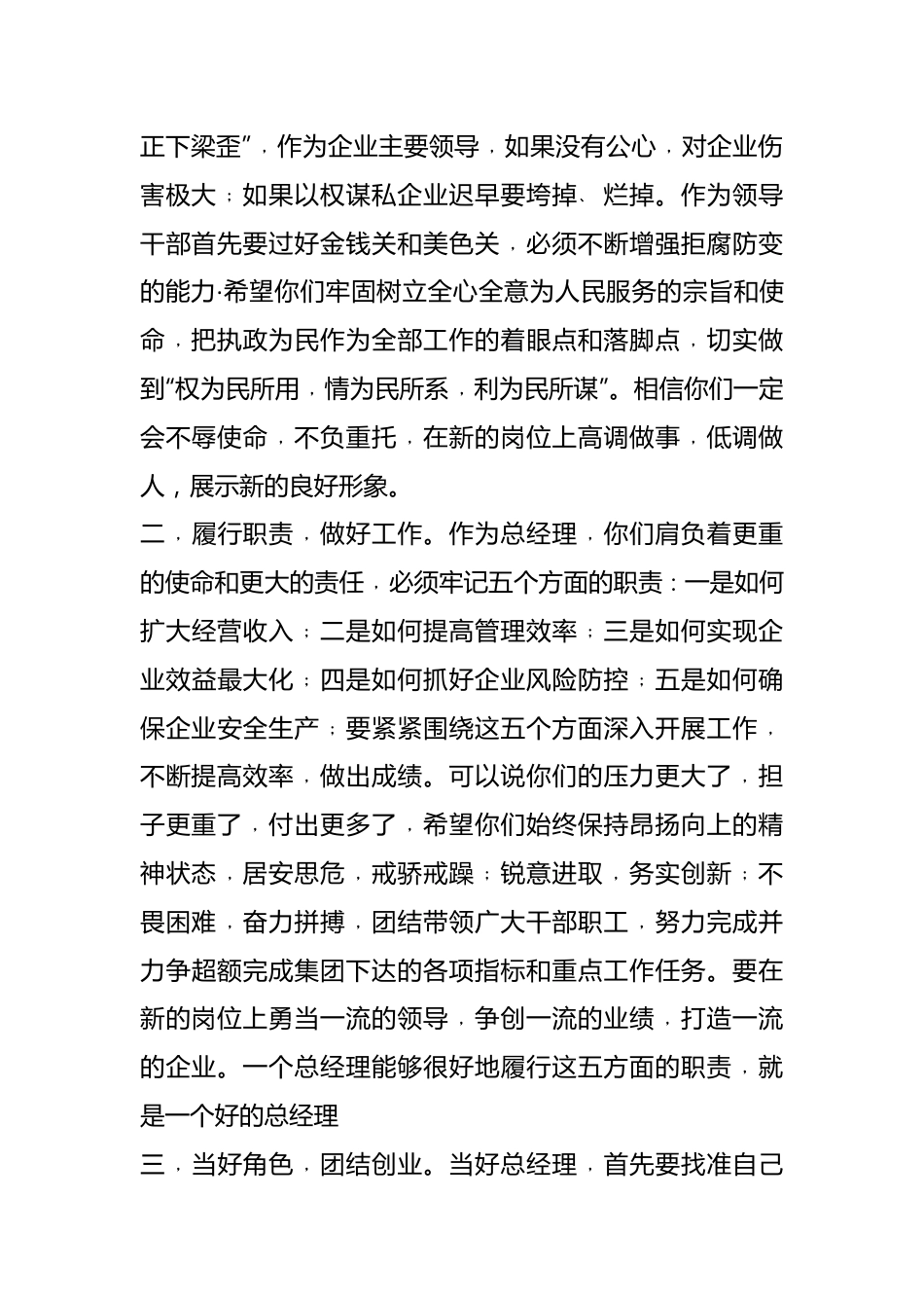 董事长在总经理履新时的讲话.docx_第3页