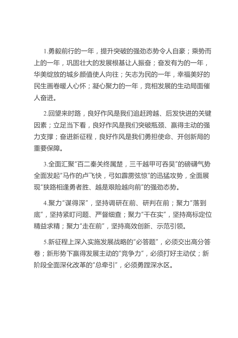 讲话报告类排比句40例（2023年7月29日）.docx_第1页