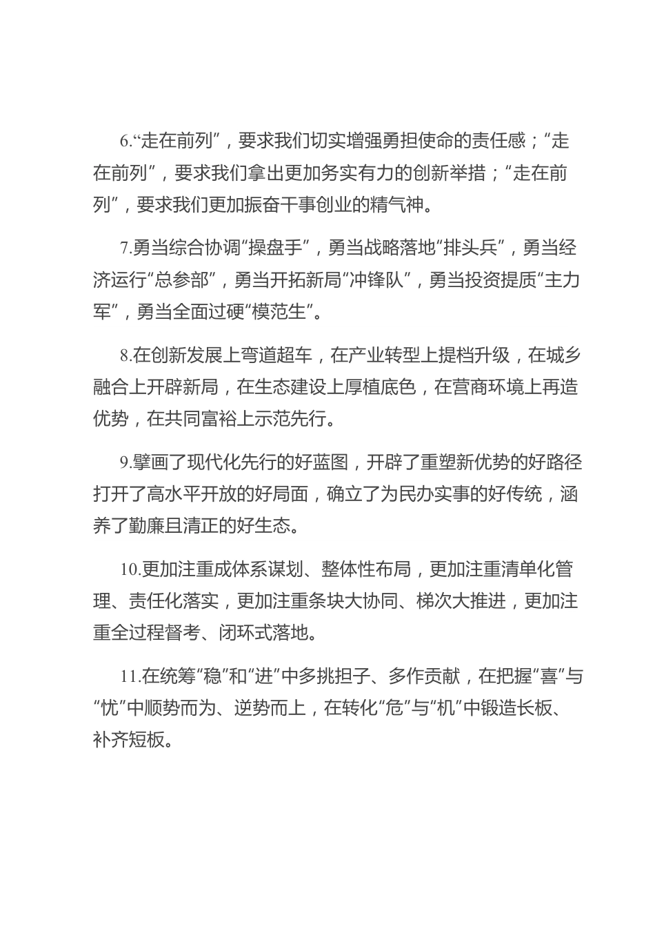 讲话报告类排比句40例（2023年7月29日）.docx_第2页