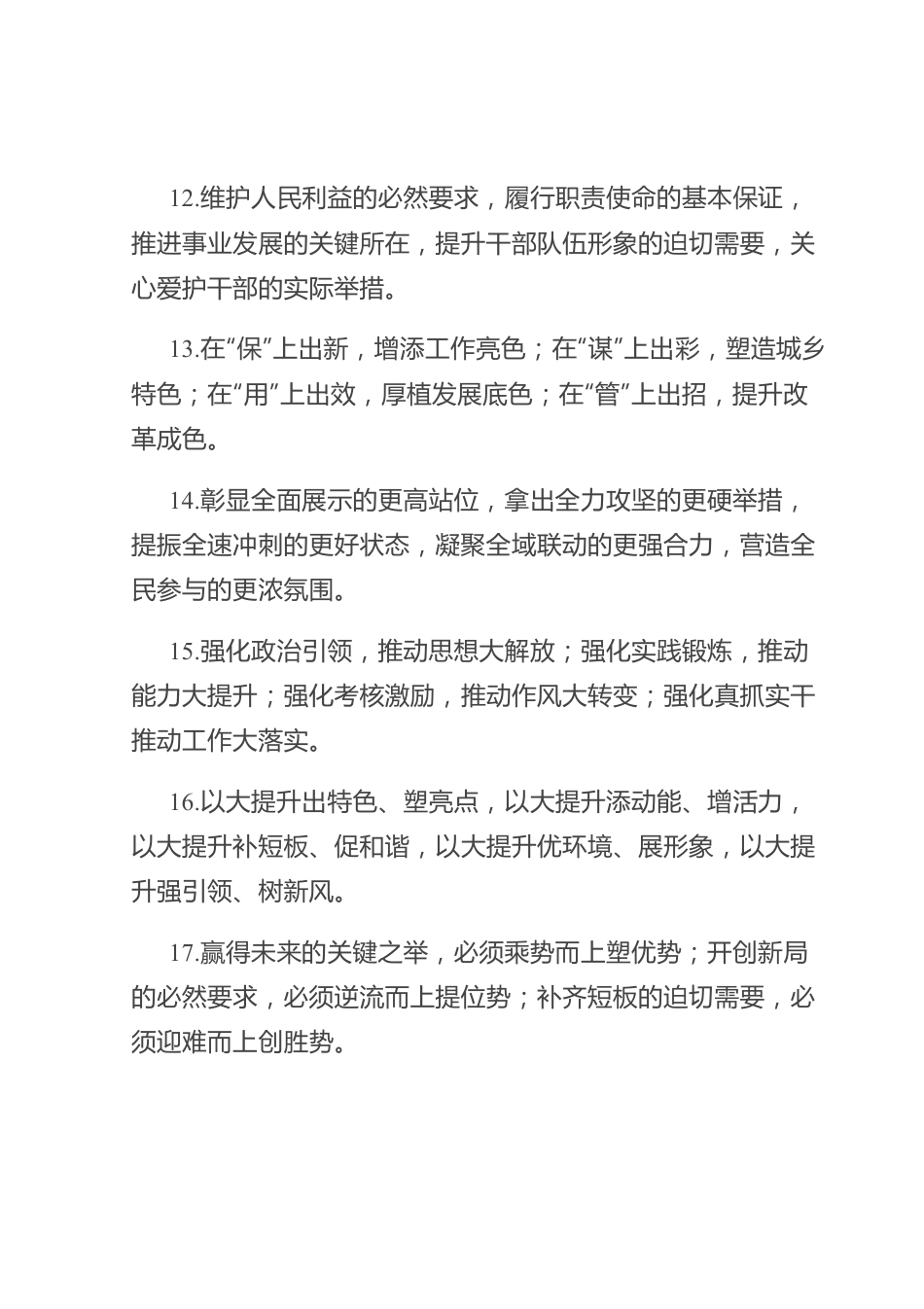 讲话报告类排比句40例（2023年7月29日）.docx_第3页