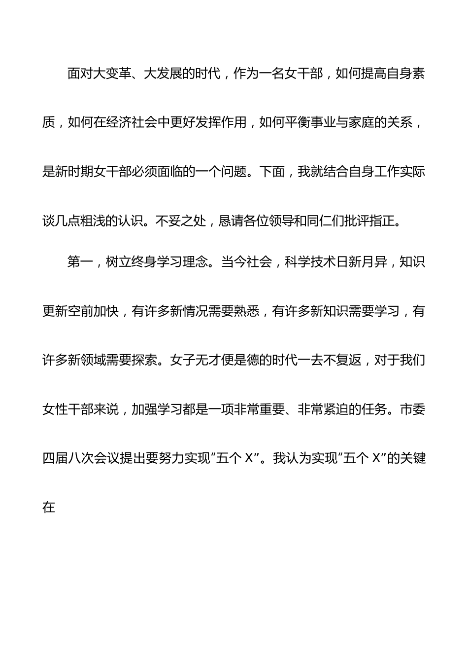 组织部长在三八妇女节活动上的讲话.docx_第2页