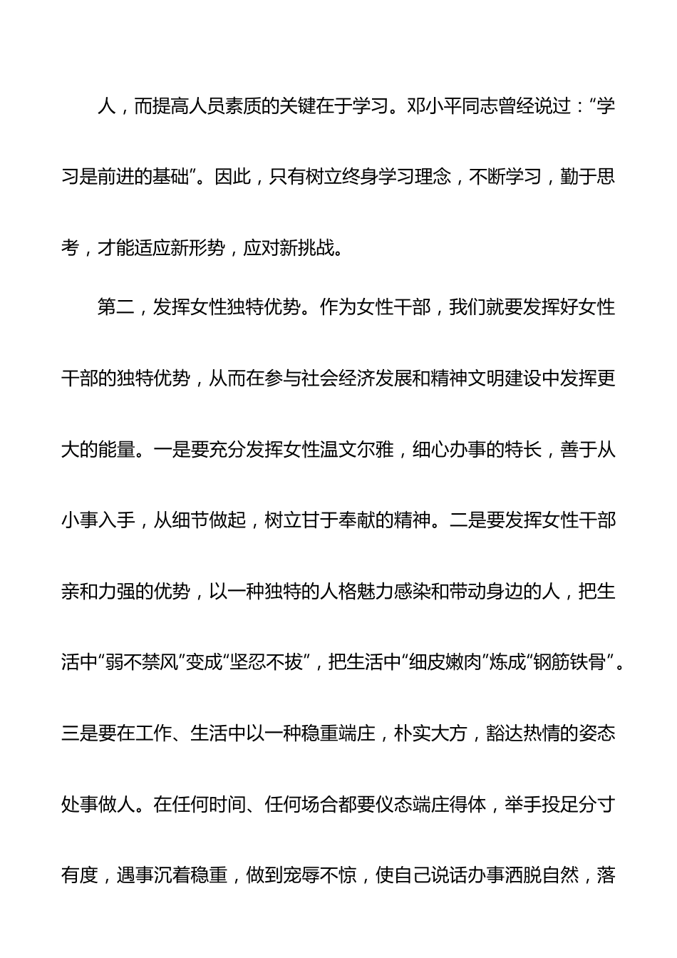 组织部长在三八妇女节活动上的讲话.docx_第3页