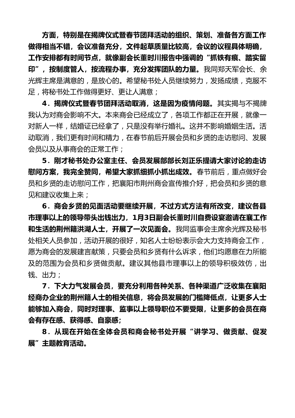 襄阳市荆州商会执行会长严若军：在襄阳市荆州商会第一届理事会第四次扩大会议上的讲话.doc_第3页