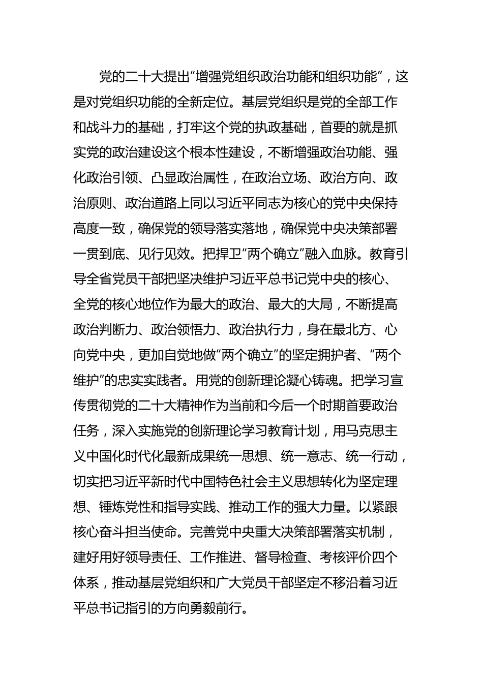 组织部长谈学习贯彻二十大精神-13篇.docx_第3页