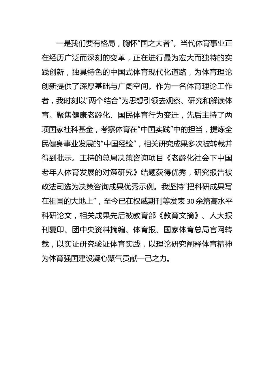 经验发言：为体育强国建设贡献理论科研力量.docx_第2页