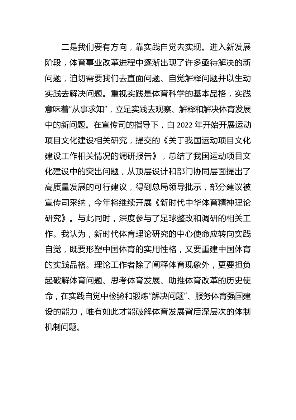 经验发言：为体育强国建设贡献理论科研力量.docx_第3页