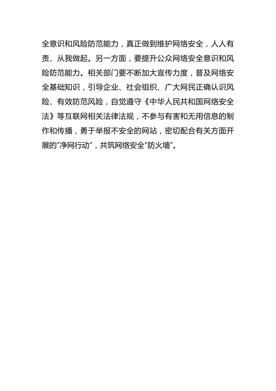 筑牢国家安全网上防线研讨发言.docx_第3页