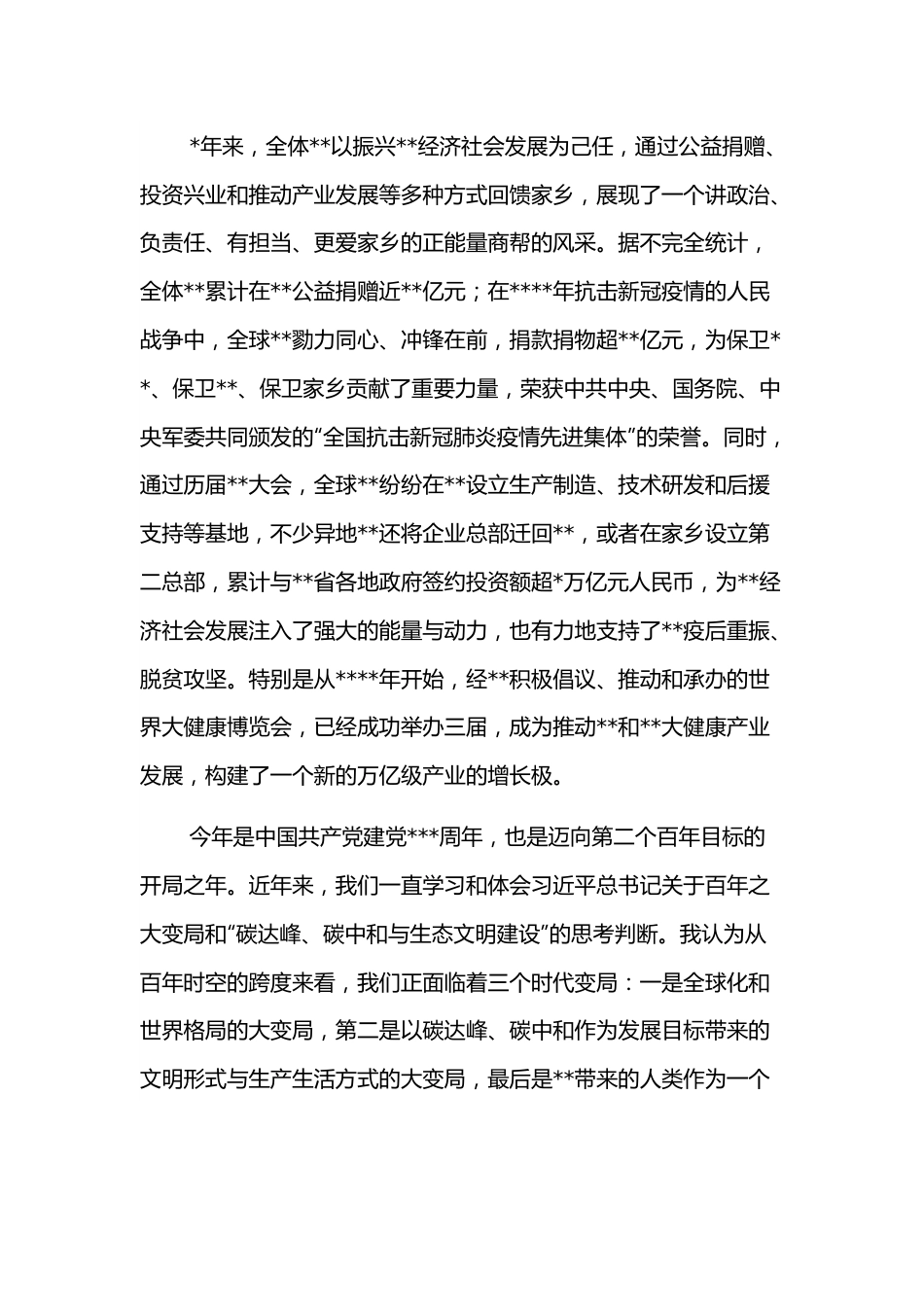 联合会会长在大会上的讲话.docx_第2页