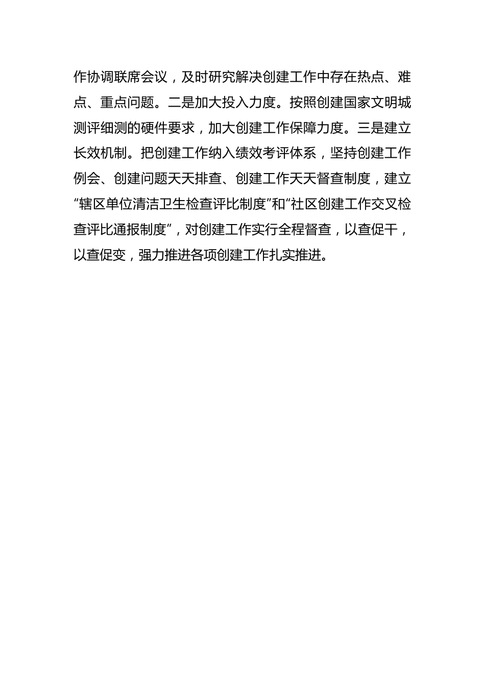 街道办事处在创建全国文明典范城市推进会上的讲话.docx_第3页