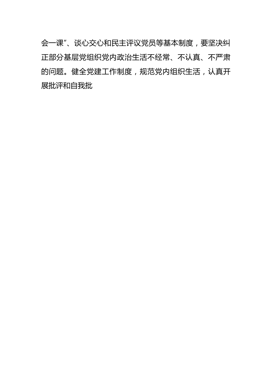 街道党工委书记在机关党课后的讲话2.docx_第2页