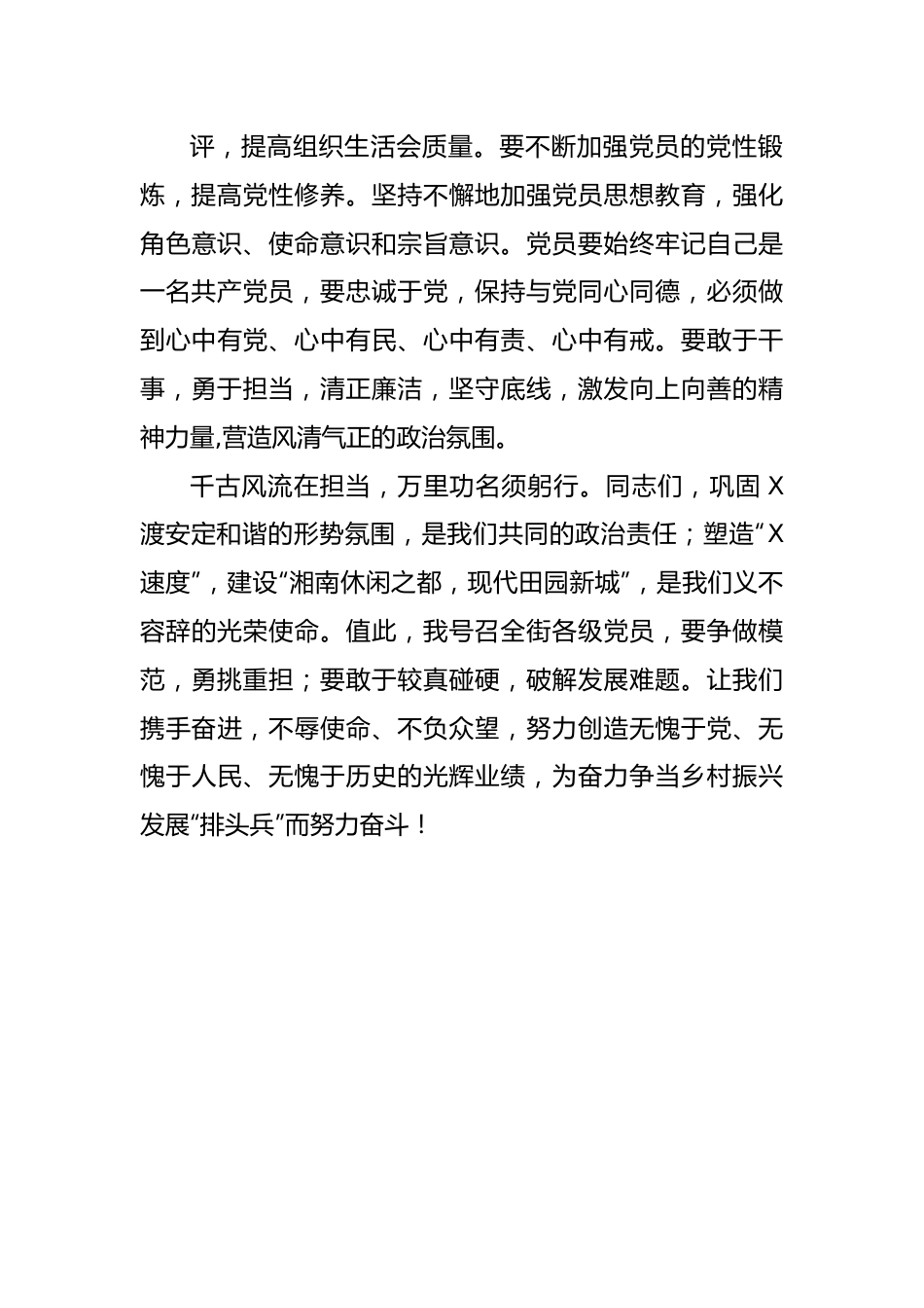 街道党工委书记在机关党课后的讲话2.docx_第3页