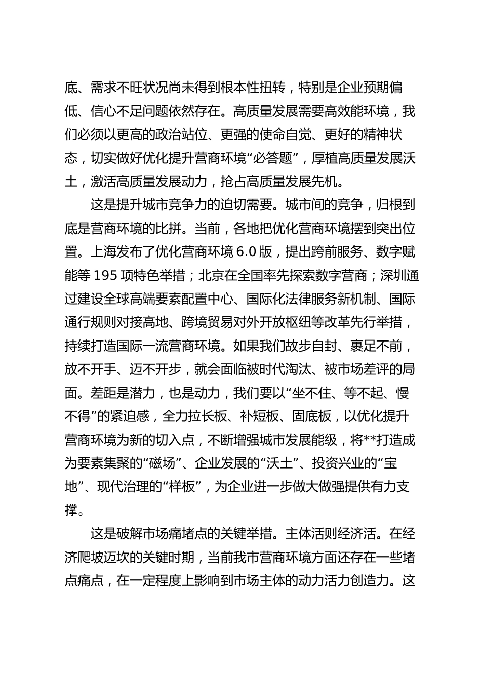 营商环境优化提升工作大会上的讲话.docx_第3页