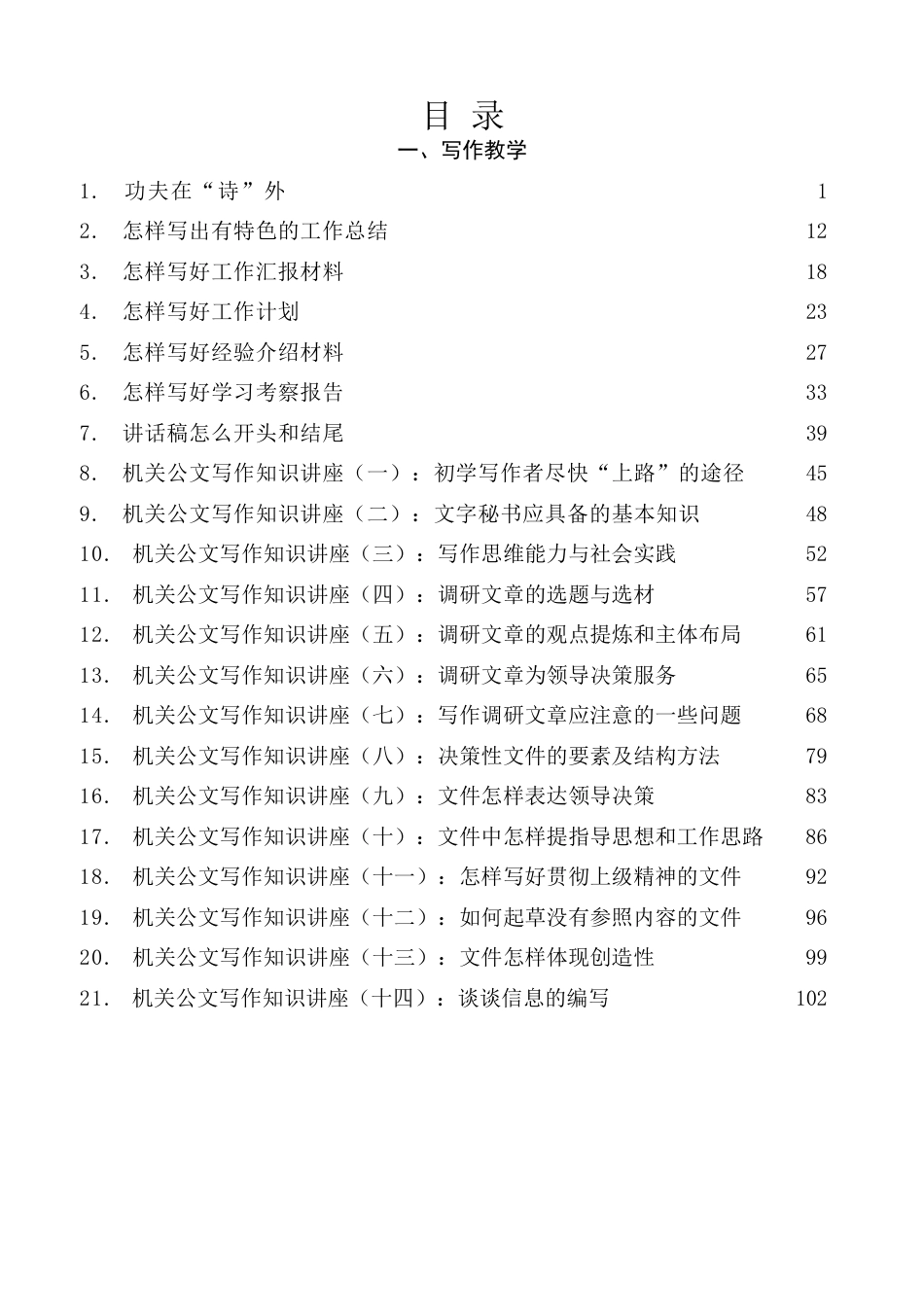 谢亦森公开发表的讲话文章137篇.docx_第1页