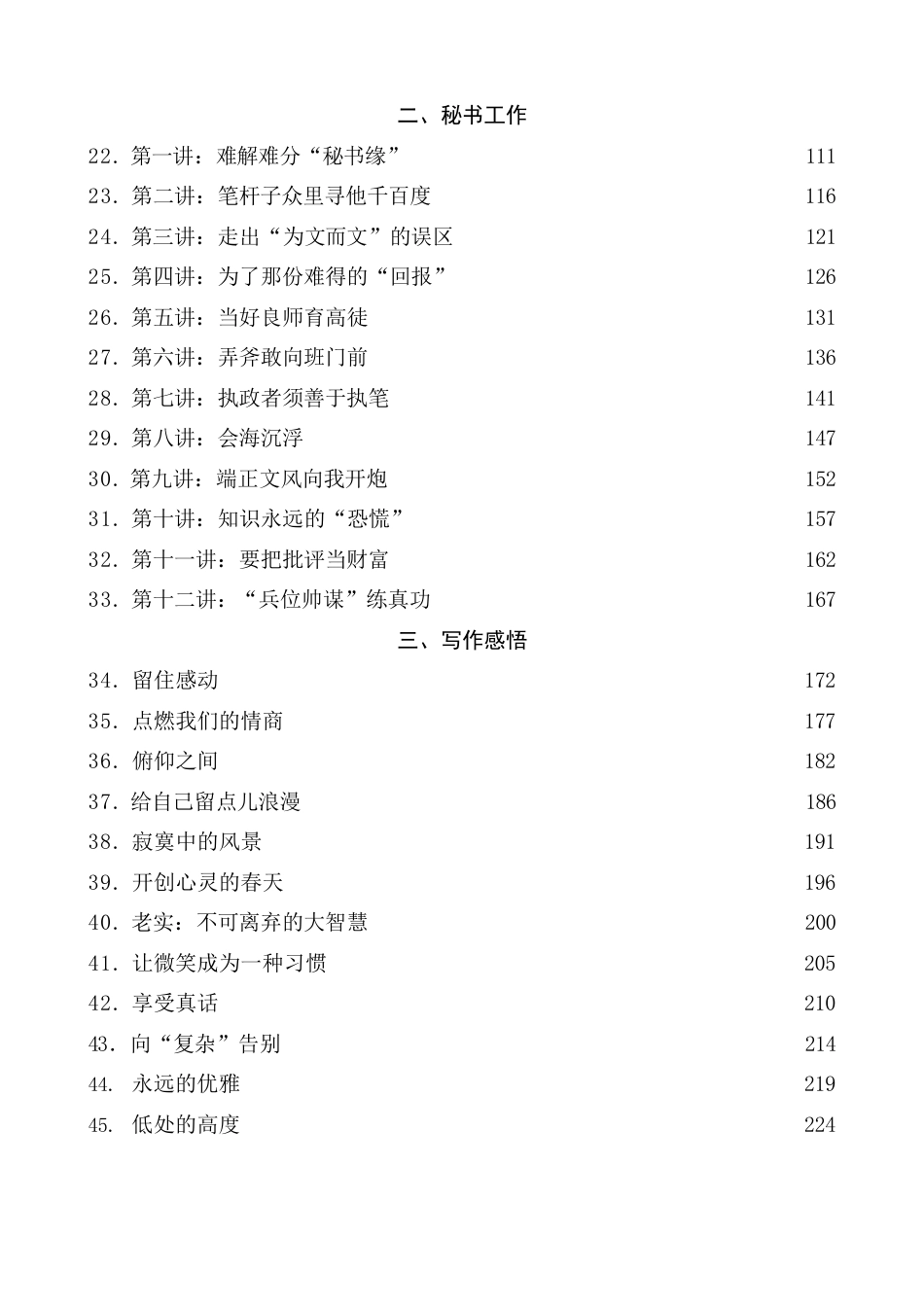 谢亦森公开发表的讲话文章137篇.docx_第2页