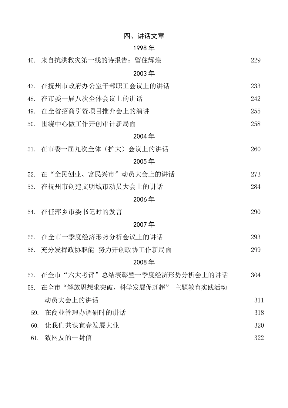 谢亦森公开发表的讲话文章137篇.docx_第3页