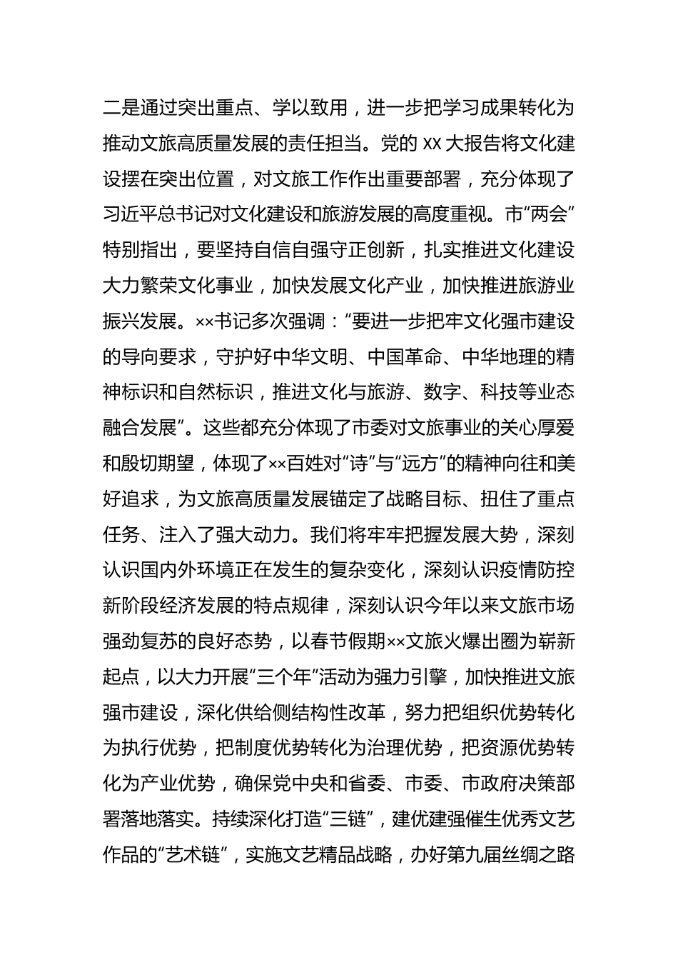 研讨发言：学思践悟知行合一努力推动文旅文创融合高质量发展.docx_第3页