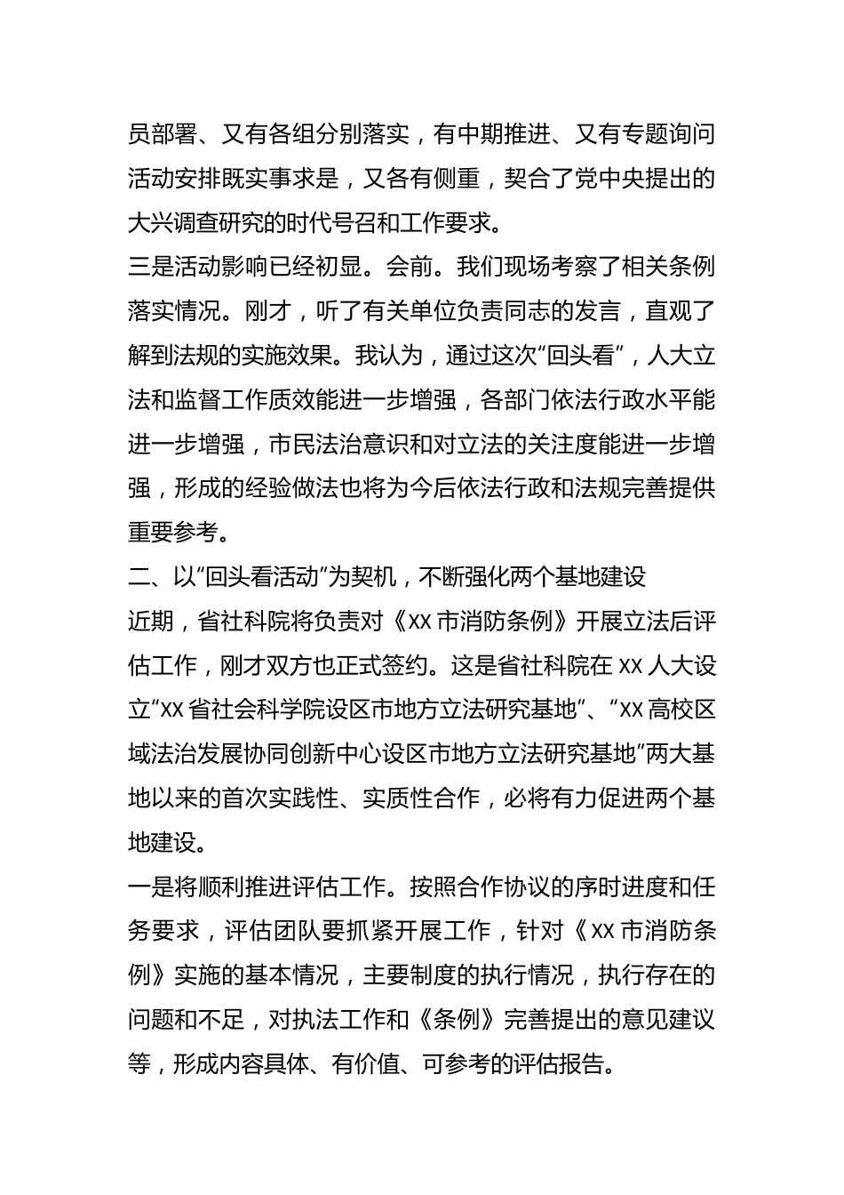 社科院领导在“18部地方性法规回头看”推进会上的讲话.docx_第3页